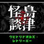 恐怖动作冒险游戏《岛津怪谈01》推出试玩Demo 2025年第一季度正式发售