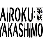 全新乙女游戏《第六妖守》主要人物介绍