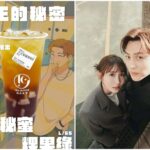 Toyz開鞭！推「小王秘蜜粿果綠」調侃粿粿偷吃王子　開賣秒爆紅掀網戰