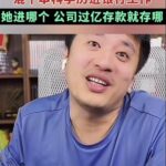张雪峰：女儿学习不好让她进银行 我上亿存款都存那