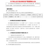 鞋王”跨界芯片失败！奥康国际终止收购芯片企业股权