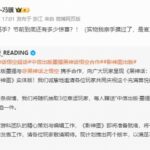 冯骥称《黑神话》节前还有惊喜 玩家：是DLC吗？