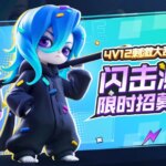《掷在四方》闪击测试招募开启！乱斗好戏等你来