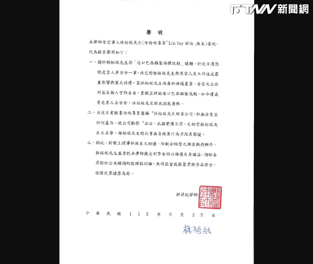 「Lin Bay 好油」遭網軍威脅妻小 發律師聲明:提告了!