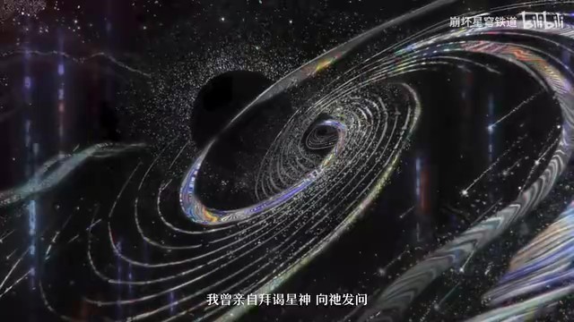 《崩坏:星穹铁道》千星纪游PV:「群星静默如谜」