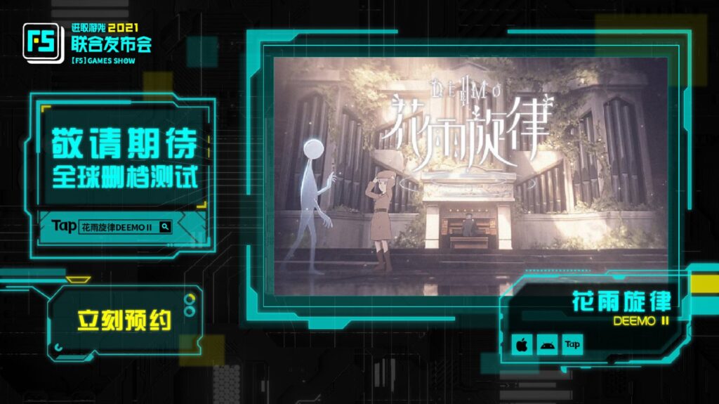 F5联合发布会：音乐游戏《DEEMO II》首曝中文名《花雨旋律DEEMO II》