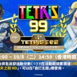 《俄罗斯方块99》王者杯第18回 《塞尔达传说：御天之剑HD》联动主题登场