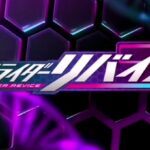 新世代特摄《假面骑士Revice》最新预告 9月5日开播