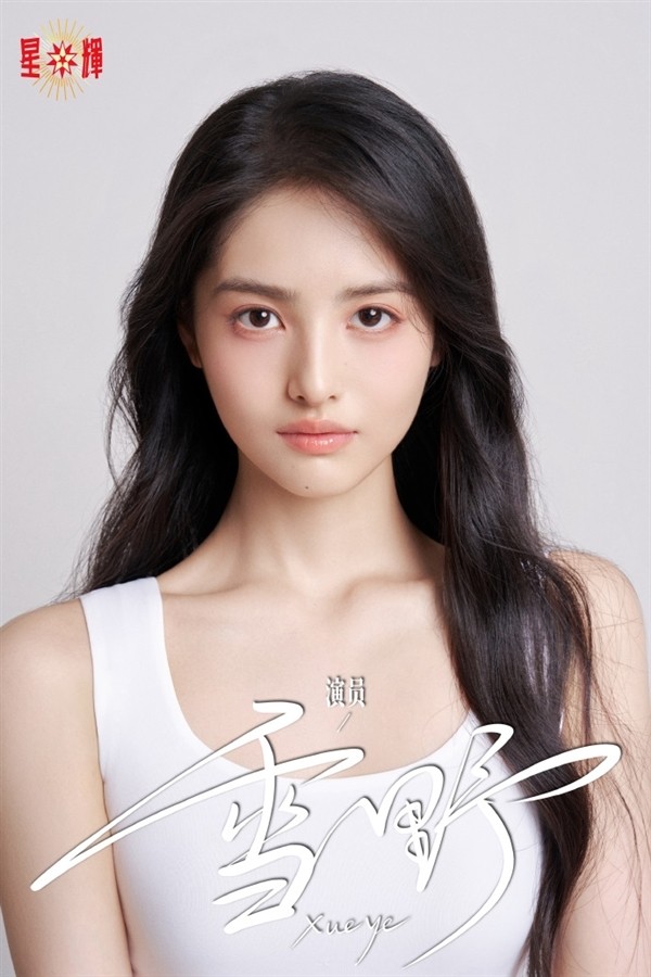 周星驰新星女郎个人信息:19岁东北人 性格偏向INFP