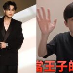 「誰不想當王子老婆？」　百萬YouTuber HOOK舊片被挖 網笑喊：神預言