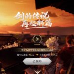 《轩辕剑7》WeGame年度版8月5日推出 仅售69元