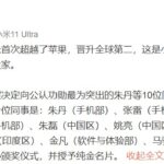 小米出货量首超苹果达全球第2 雷军发纯金名片奖励