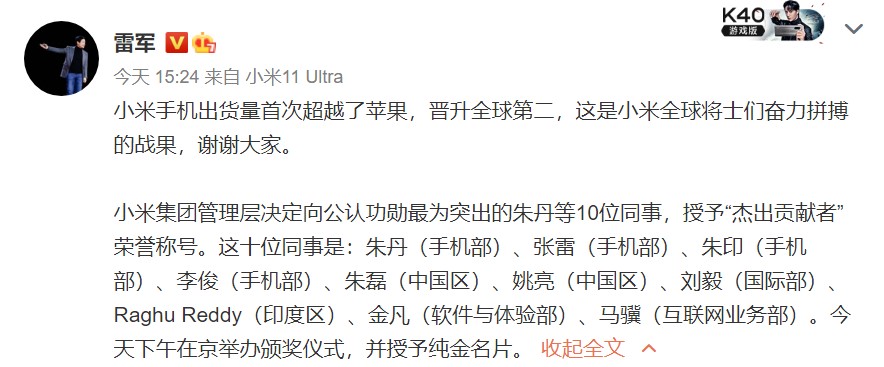 小米出货量首超苹果达全球第2 雷军发纯金名片奖励