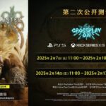 《怪物猎人:荒野》宣布举行第二次公测 2月7日开启