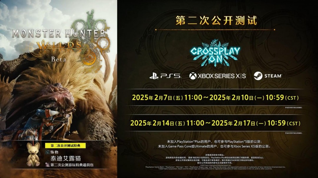 《怪物猎人:荒野》宣布举行第二次公测 2月7日开启