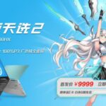 2.5K 165Hz刷新率R9+RTX3070天选2新品强势开售