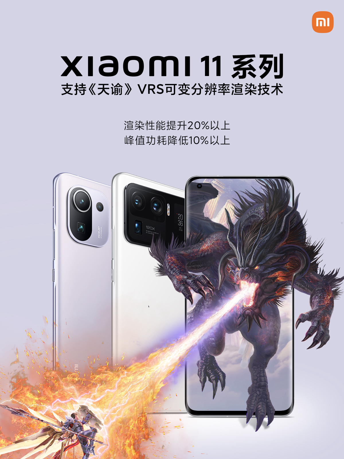 小米11支持《天谕》VRS技术 GPU负担降低渲染性能提升20%