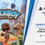 《麻布仔大冒险》推出国行版 8月17日登陆PS4和PS5