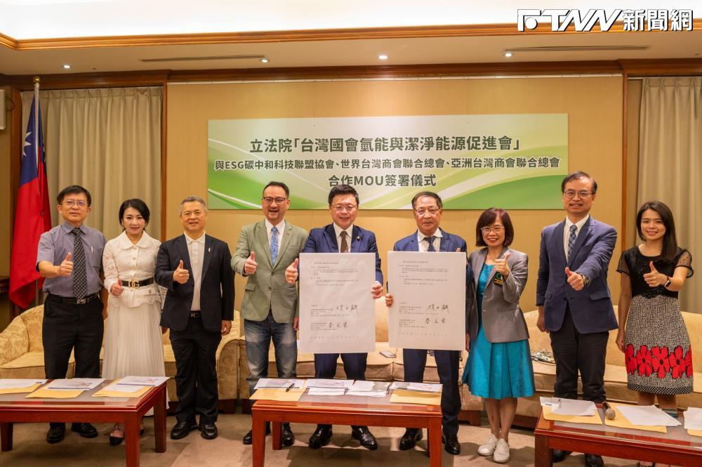 加速推動海內外台企落實ESG發展 國會氫能與潔淨能源促進會簽訂三方合作MOU