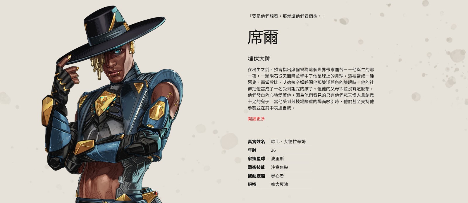 《Apex英雄》第十赛季新英雄希尔角色预告 中字