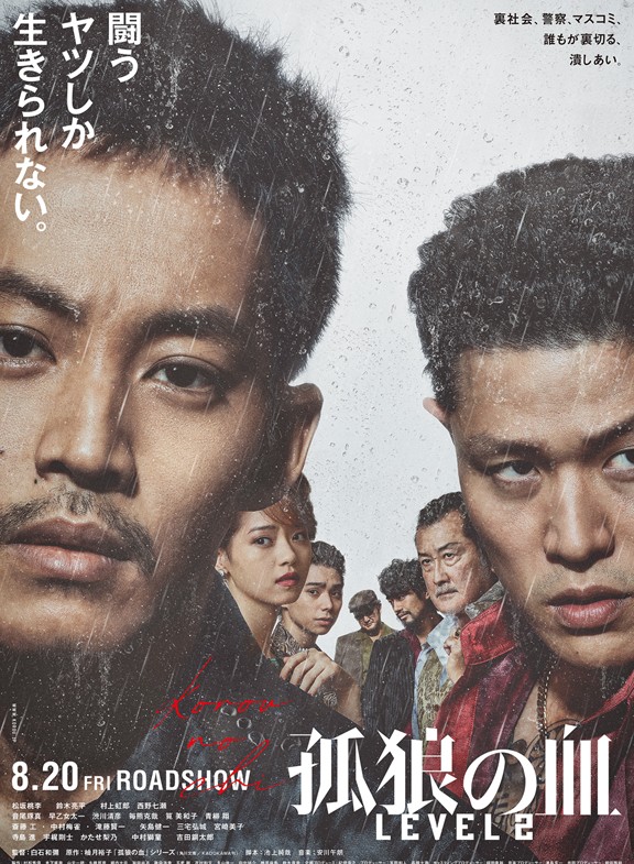 新电影《孤狼之血 2》最新8主角海报公开 8月20日上映