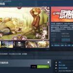 CyberConnect2新作《战场的赋格曲》现已在Steam发售 支持中文