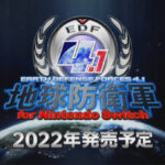 《地球防卫军4.1》移植到Switch 2022年发售
