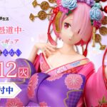 《RE零》人气拉姆花魁装全新手办公开 做工精良华丽无双