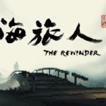 F5联合发布会：国风像素解谜冒险游戏《山海旅人》9月13日登陆Steam