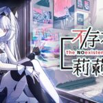 热门国产视觉小说《不/存在的你，和我》衍生桌宠软件发售 Steam特别好评