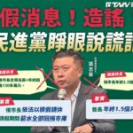 澄清侯友宜請假薪資回捐市庫　新北市府批賴清德領納稅錢跑選舉