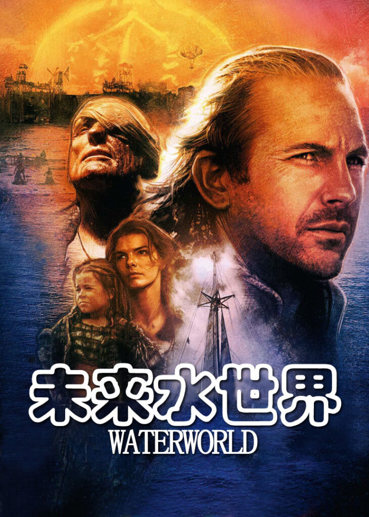 《未来水世界》拍剧版续集 聚焦角色20年后故事
