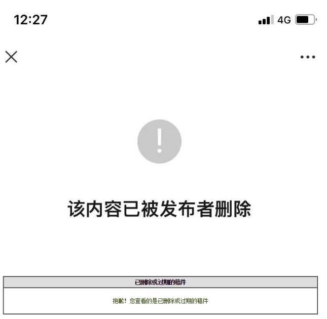 经济参考报主动删除《精神鸦片》网站及微信文章原文