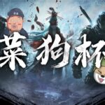 3DM《永劫无间》菜狗杯海选赛，今日起正式开赛