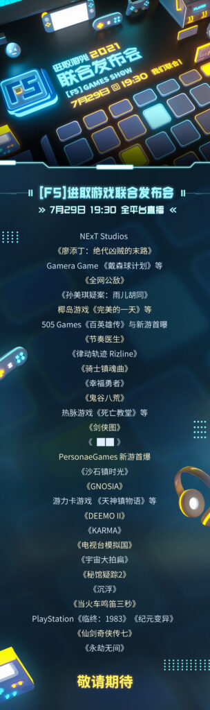 [F5]进取游戏发布会明晚7:30举行 《剑侠图》它来了