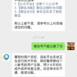微信暂停个人账号新用户注册：8月初恢复