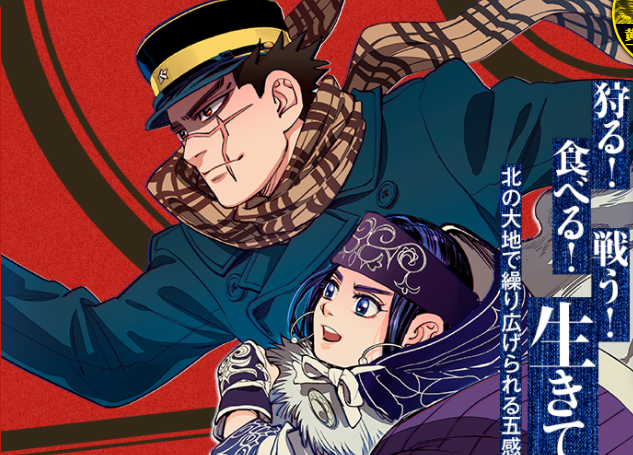 漫画名作《黄金神威》连载7年进入最终章 开启全话免费读