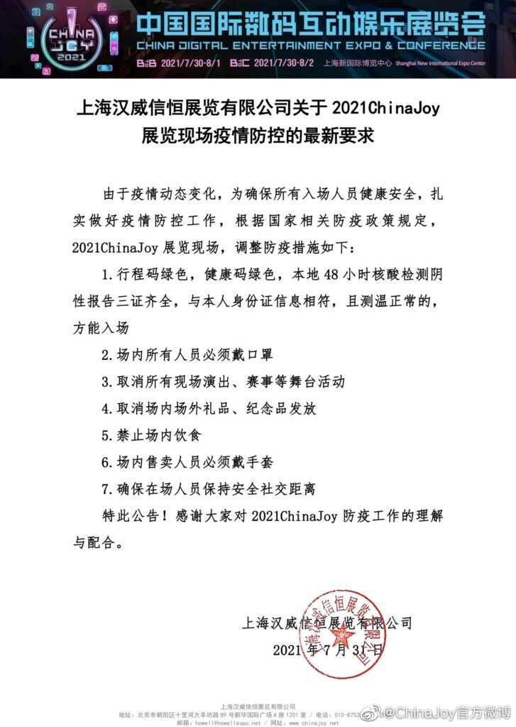 防疫新要求：CJ 2021取消现场表演、赛事等舞台活动