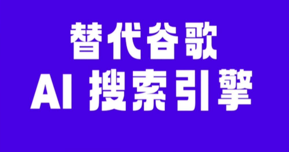 谷歌CEO谈AI威胁搜索引擎论 多元化探索知识必不可少