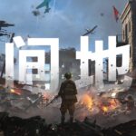 二战战略小队射击游戏 《人间地狱》7.27晚9点正式发售