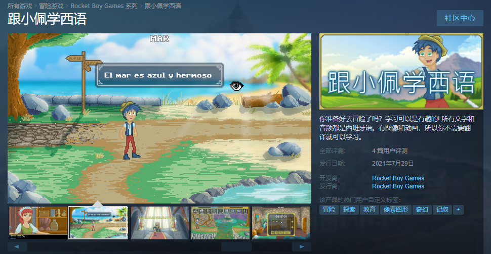 《跟小佩学西语》现已在Steam发售 国区80元