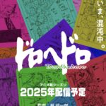 动画《异兽魔都》第二季新视觉图发布 2025年播出