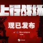 反乌托邦赛博朋克风格ARPG《上行战场》正式发售