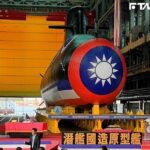 首艘國造潛艦「覆蓋國旗」竟掩蓋秘密！「下水」也非真的泡水