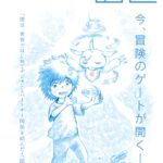 全新剧场版《数码宝贝 02》确定制作 特别预告公开