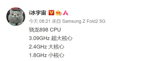 骁龙898规格曝光：三星4nm工艺、3.09GHz超大核心