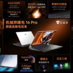 机械师2025款曙光16 Pro配置曝光 配175W RTX 5090