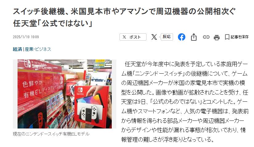 任天堂回应Switch2图片和视频泄露:都是非官方内容