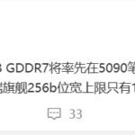 传RTX 5090笔记本2月发售 将搭载24GB GDDR7显存