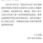 三七互娱外包员工加班猝死 官方回应：尽最大人道主义关怀